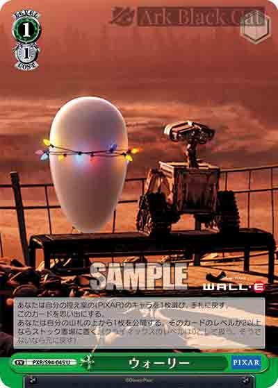 PXR/S94-045 U ウォーリー
