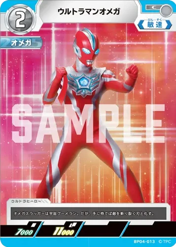 BP04-013 C ウルトラマンオメガ | Ark Black Cat