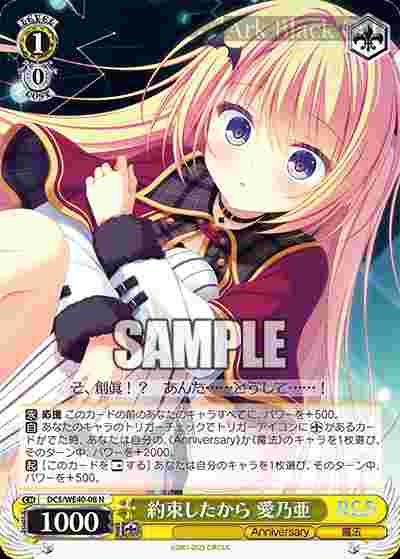 DC5/WE40-08SP SP 約束したから 愛乃亜(簽名)