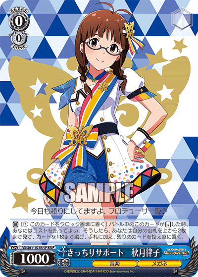IAS/S61-105BNP BNP きっちりサポート 秋月律子