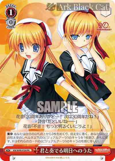 VA/WPR-P28 PR 君と奏でる明日へのうた