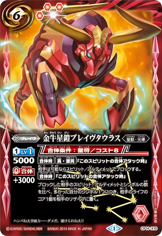 CP14-X10 CP 金牛星鎧ブレイヴタウラス