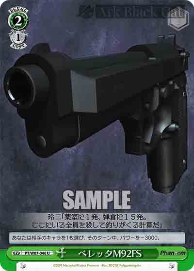 PT/W07-046 U ベレッタM92FS