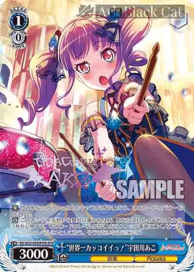 BD/W63-085SPMb SPM “世界一カッコイイっ!”宇田川あこ(簽名)