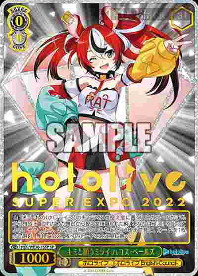 HOL/WE36-15SP SP キミと願うミライ ハコス・ベールズ(燙金)