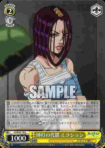 JJ/SE42-18 N 博打の代償 ミラション