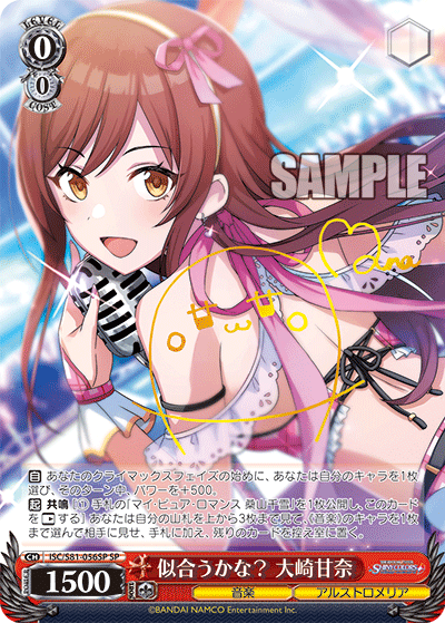 ISC/S81-056SP SP 似合うかな? 大崎甘奈(簽名)