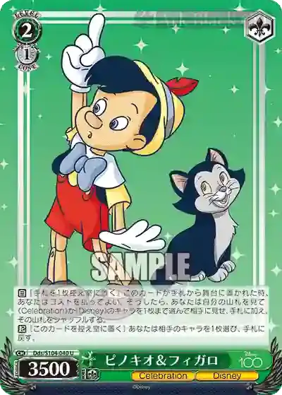 Dds/S104-040 U ピノキオ&フィガロ