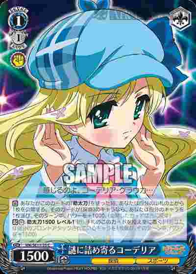 MK/SE11-35 S-C 謎に詰め寄るコーデリア(閃)