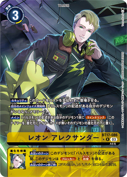BT17-086 P-R レオン アレクサンダー(パラレル)