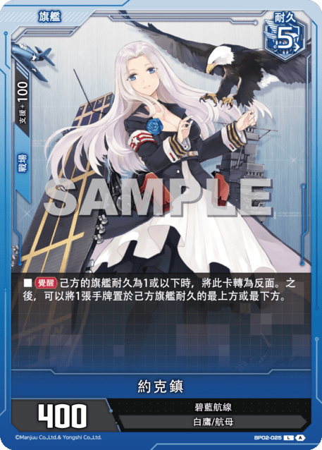 縮圖：BP02-025<SEC> L-SEC 約克鎮