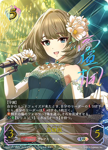 CP02-U11 UR 高垣楓(サイン入り)