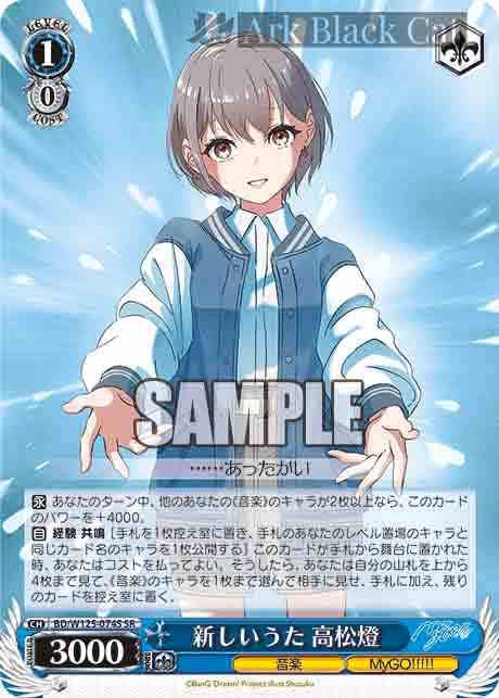 BD/W125-074S SR 新しいうた 高松燈