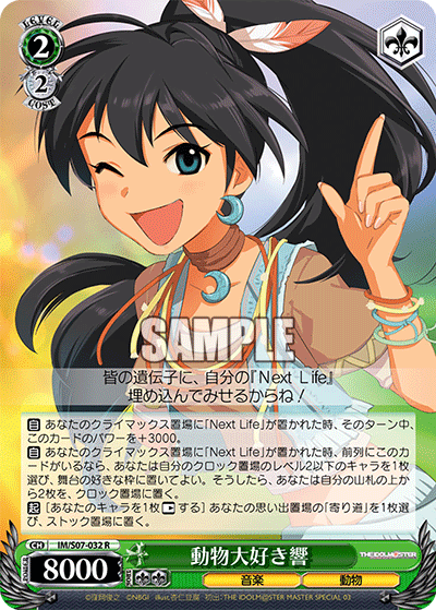 IM/S07-032 R 動物大好き 響