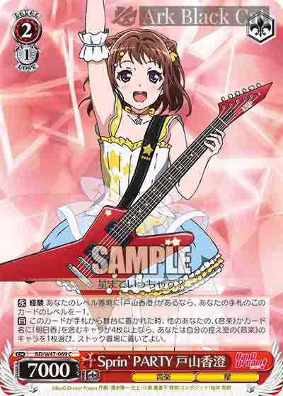 BD/W47-069 C Sprin’PARTY 戸山香澄