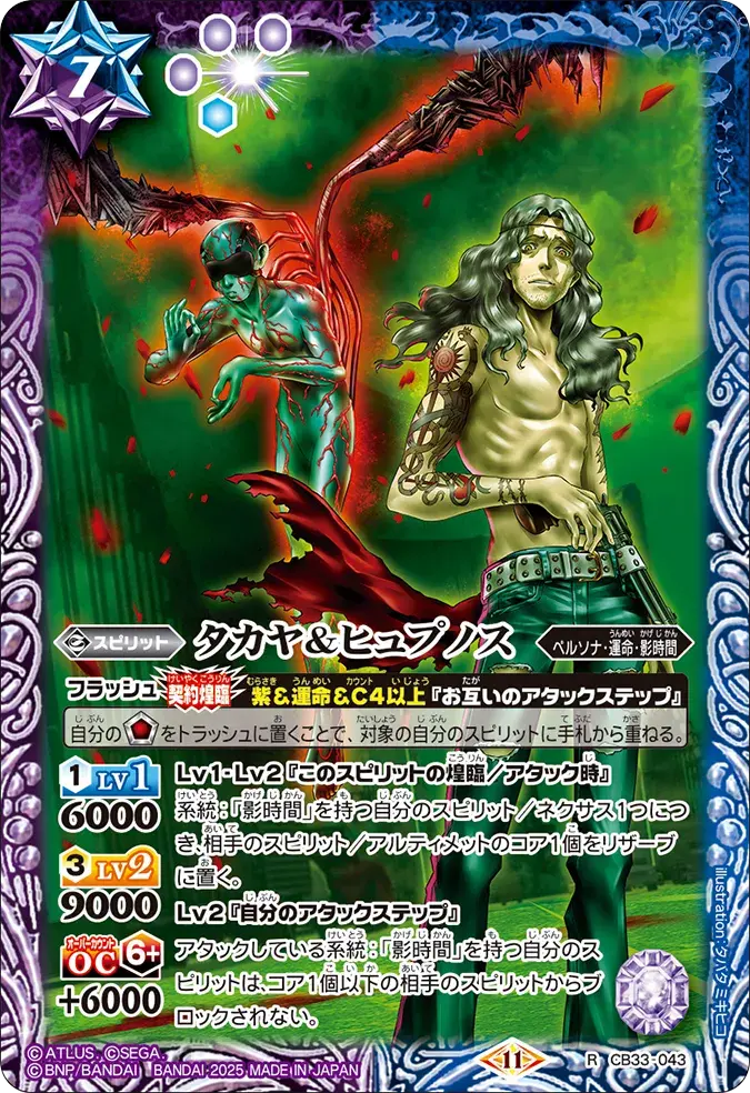 CB33-043 R タカヤ&ヒュプノス(CB33收錄/2025年度版)