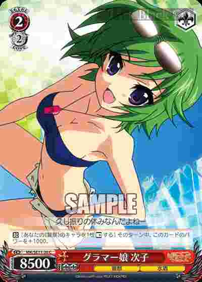 MK/SE11-30 C グラマー娘 次子