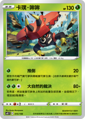 SCBF 卡璞・哞哞 015/156