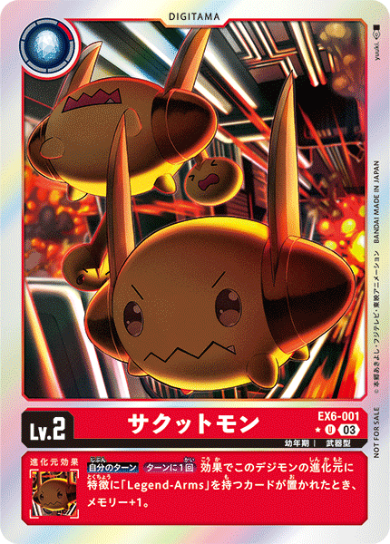 EX6-001 U サクットモン