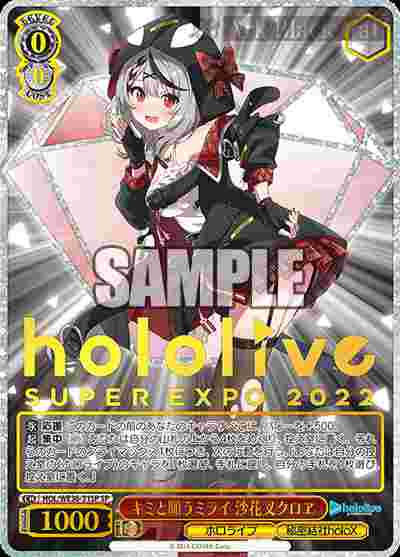 HOL/WE36-31SP SP キミと願うミライ 沙花叉クロヱ(燙金)