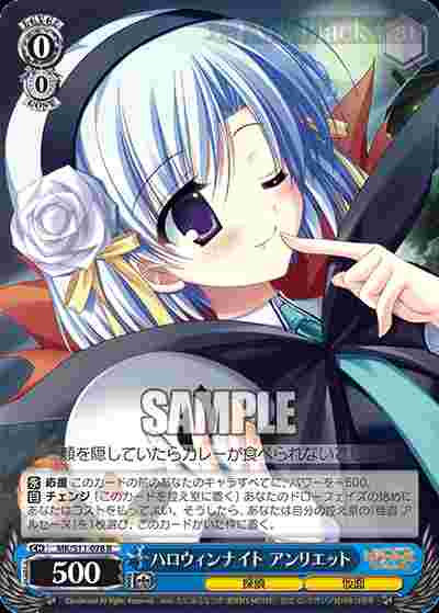 MK/S11-078 R ハロウィンナイト アンリエット