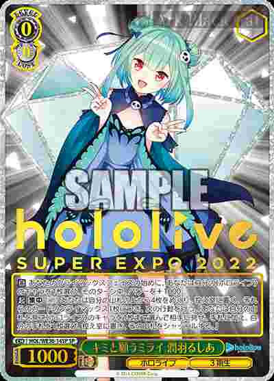 HOL/WE36-14SP SP キミと願うミライ 潤羽るしあ(燙金)