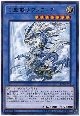 第10期/LVP3-JP025 古聖戴サウラヴィス R