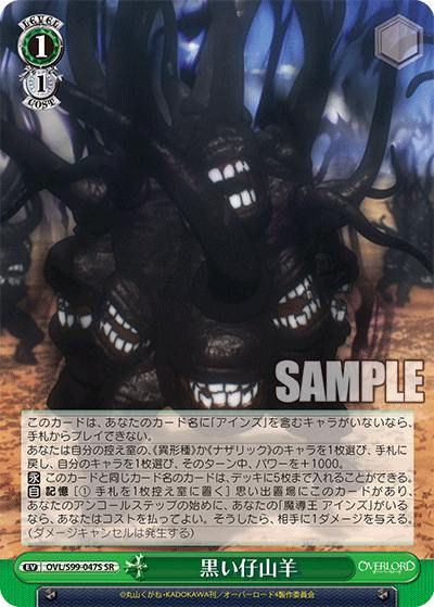 OVL/S99-047S SR 黒い仔山羊