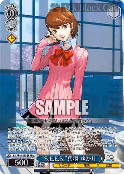 P3/SE46-45PER PER “S.E.E.S.”岳羽 ゆかり(燙金)