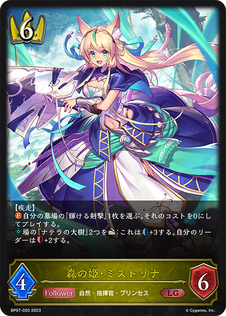 BP07-020 LG 森の姫・ミストリナ