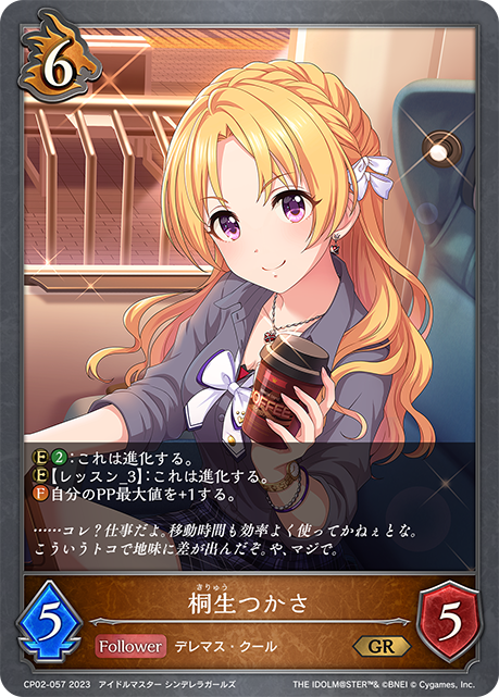 CP02-057 GR 桐生つかさ
