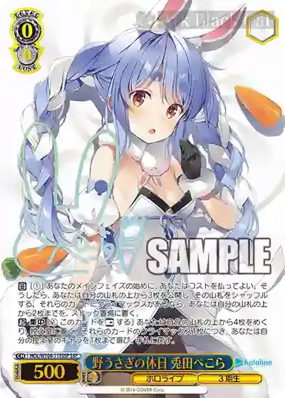 HOL/W104-115SSP SSP 野うさぎの休日 兎田ぺこら(簽名)