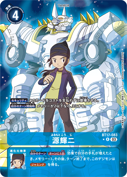 BT17-083 P-R 源輝二(パラレル)