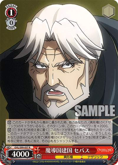 OVL/S99-057 R 魔導国建国 セバス