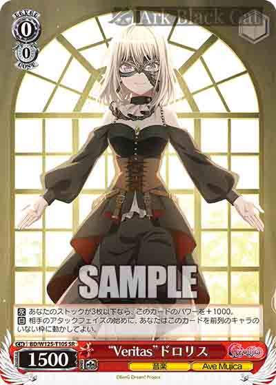 BD/W125-T10S SR “Veritas”ドロリス