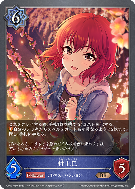 CP02-050 BR 村上巴