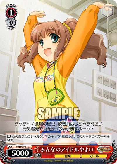 IM/SE04-21 C みんなのアイドルやよい