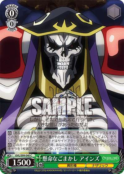 OVL/S99-040 C 懸命なごまかし アインズ