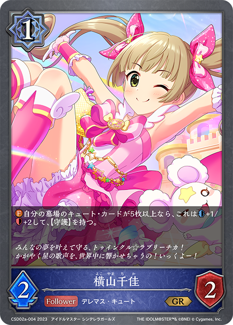 CSD02a-004 GR 横山千佳
