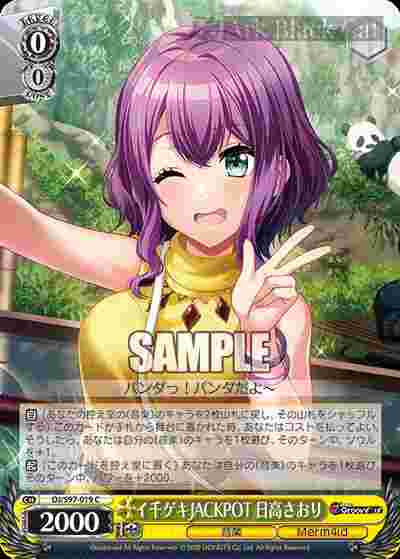 DJ/S97-019 C イ千ゲキJACKPOT 日高さおり