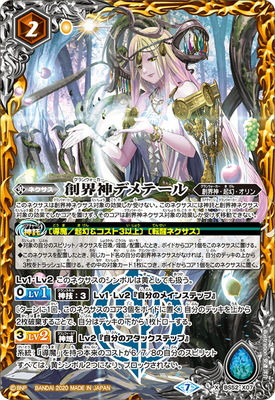 BS52-X07 X 創界神デメテール