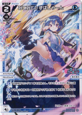 WXDi-P07-025 みこみこ☆ずばしゃーん LC