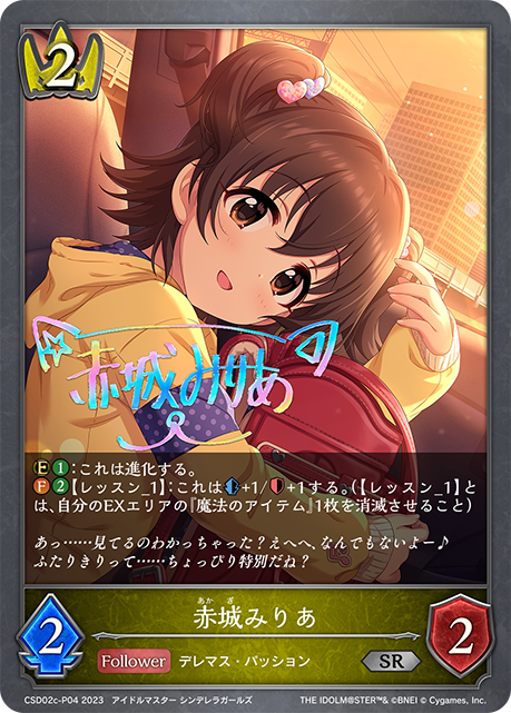 CSD02c-P04 SR・プレミアム 赤城みりあ(サイン入り)