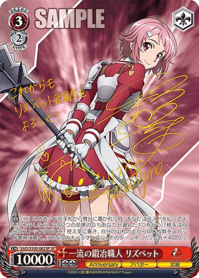 SAO/S100-062SP 一流の鍛冶職人 リズベット SP