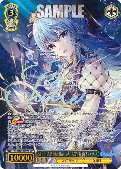 HOL/W104-123SSP SSP STELLAR into the GALAXY 星街すいせい(簽名)