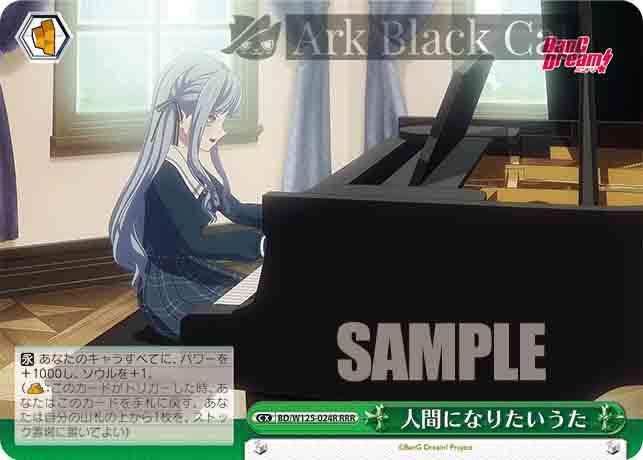 BD/W125-024R RRR 人間になりたいうた