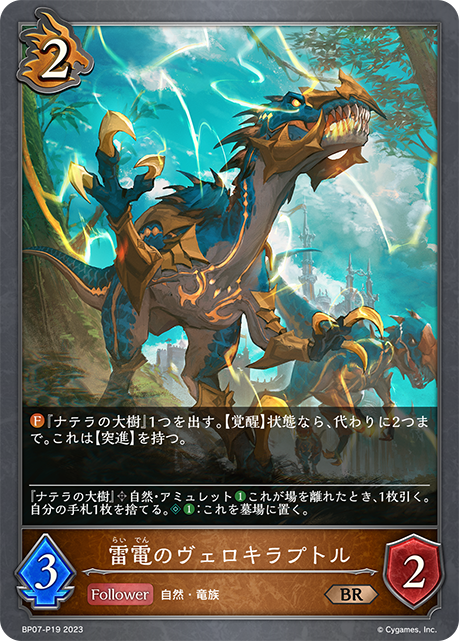 BP07-P19 BR・プレミアム 雷電のヴェロキラプトル