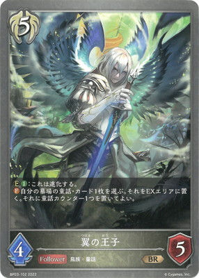 BP03-102 翼の王子 BR