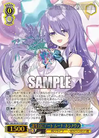 HOL/W104-111SSP SSP 誕生日にデート ムーナ・ホシノヴァ(簽名)