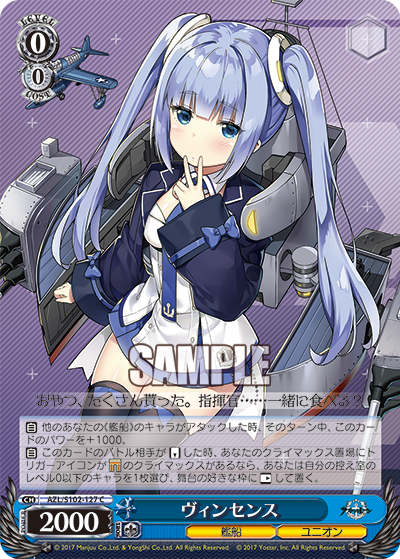 AZL/S102-127 C ヴィンセンス